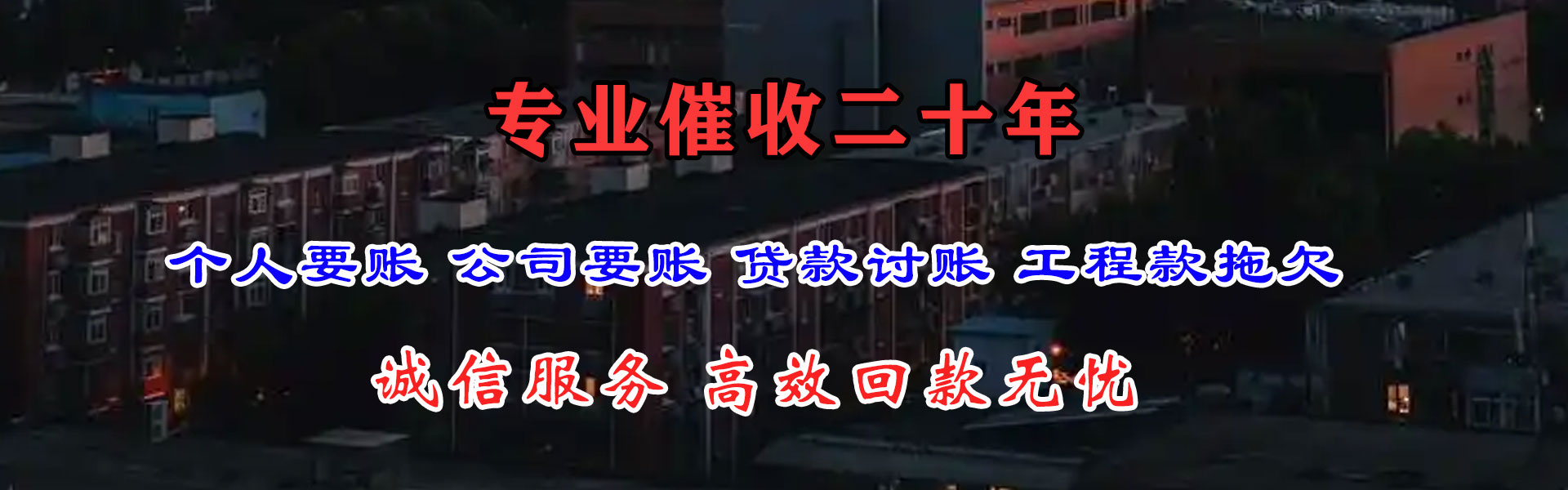 连云港收账公司